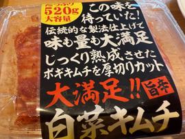 白菜キムチ