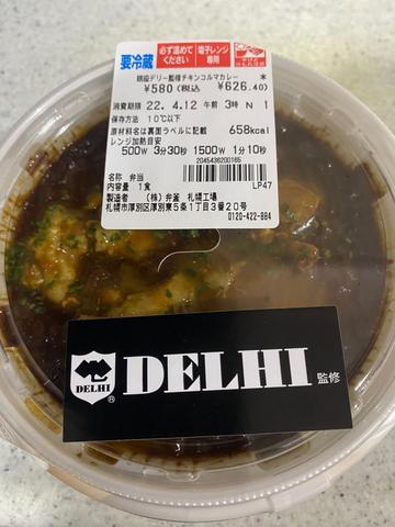 銀座デリー監修 チキンコルマカレー