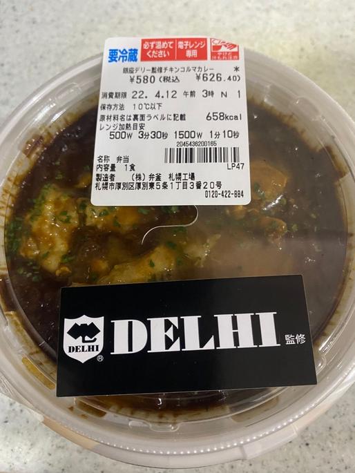 銀座デリー監修 チキンコルマカレー