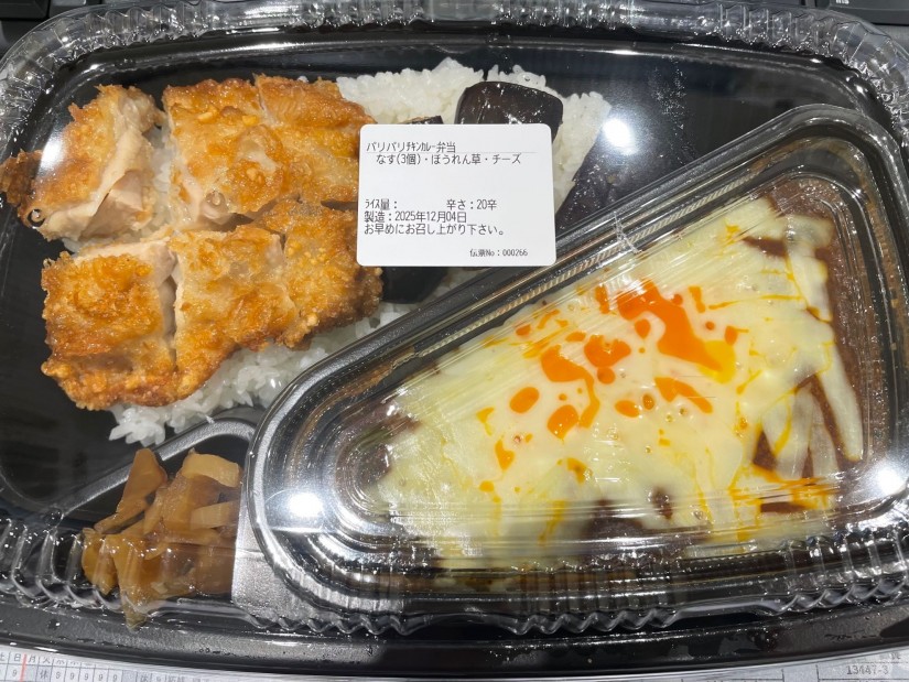 パリパリチキンカレー 20辛