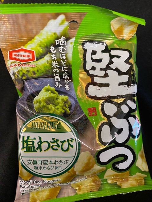 堅ぶつ 塩わさび
