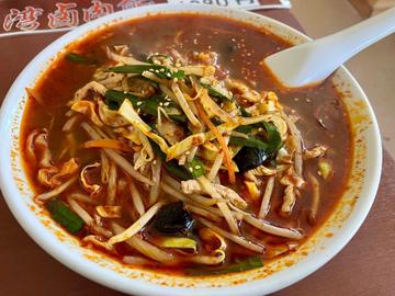 麻辣抻麺 🌶️🌶️🌶️