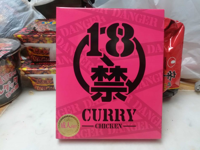 18禁カレーピンク(痛辛)