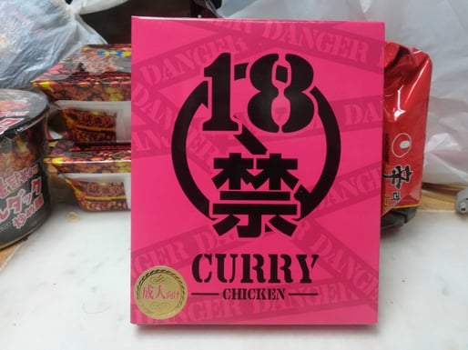 18禁カレーピンク(痛辛)
