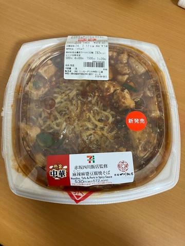 赤坂四川飯店監修 麻辣麻婆豆腐焼そば