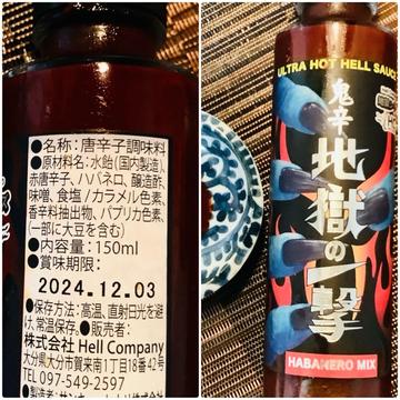 地獄の一撃