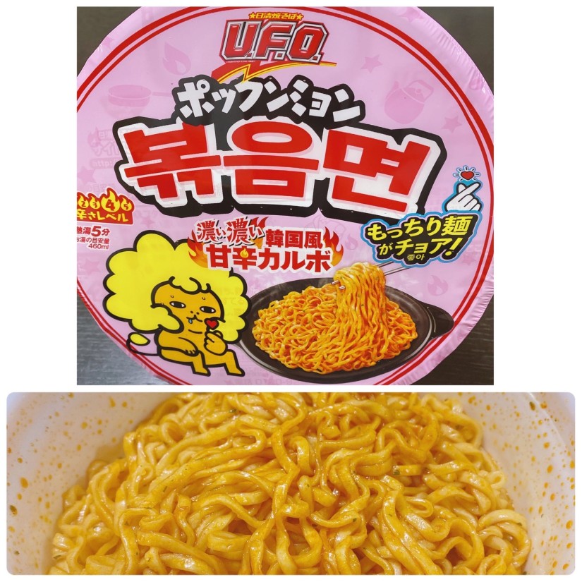 UFO ポックンミョン     濃い濃い韓国風甘辛カルボ レベル4