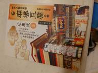 横浜大飯店監修麻婆豆腐の素 広東式中辛