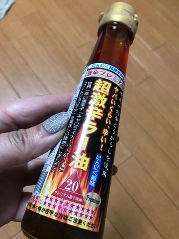 超激辛ラー油にんにく風味 20倍