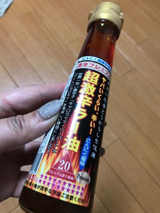 超激辛ラー油にんにく風味 20倍