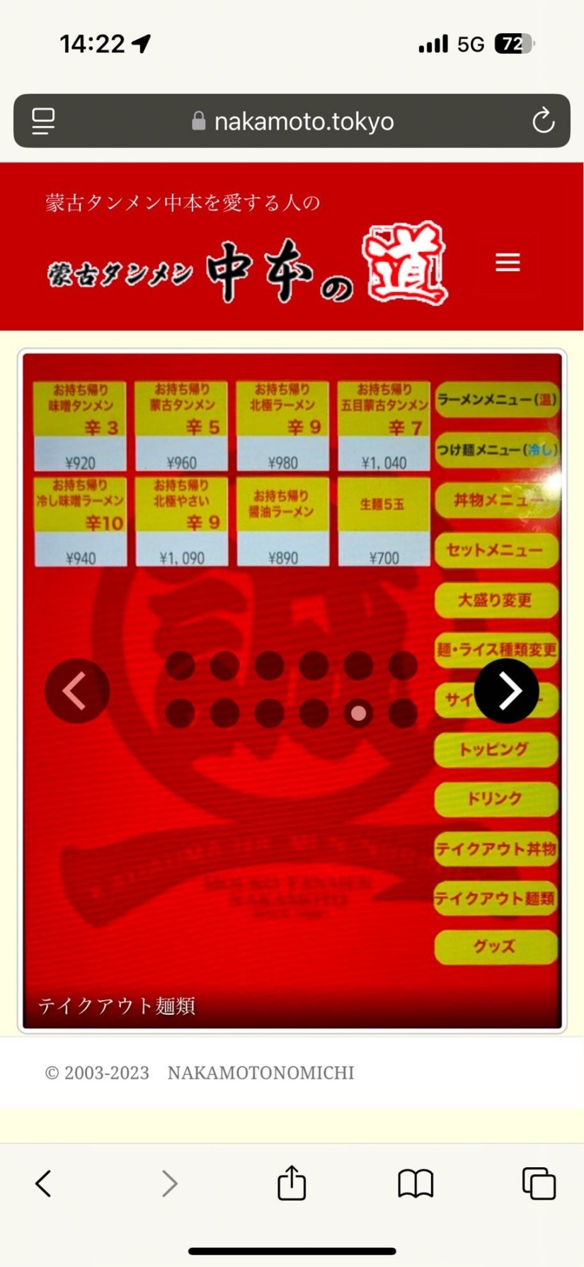 お持ち帰り 冷やし味噌ラーメン 辛さ10
