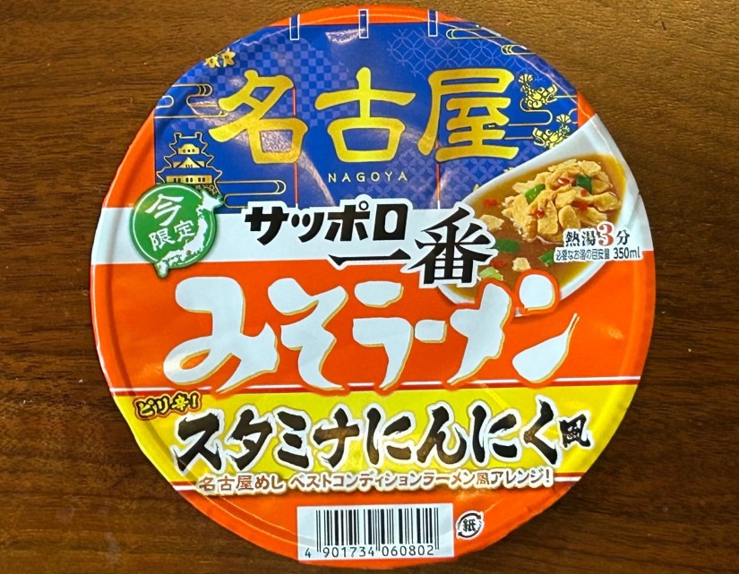 サッポロ一番みそラーメン ピリ辛スタミナにんにく風
