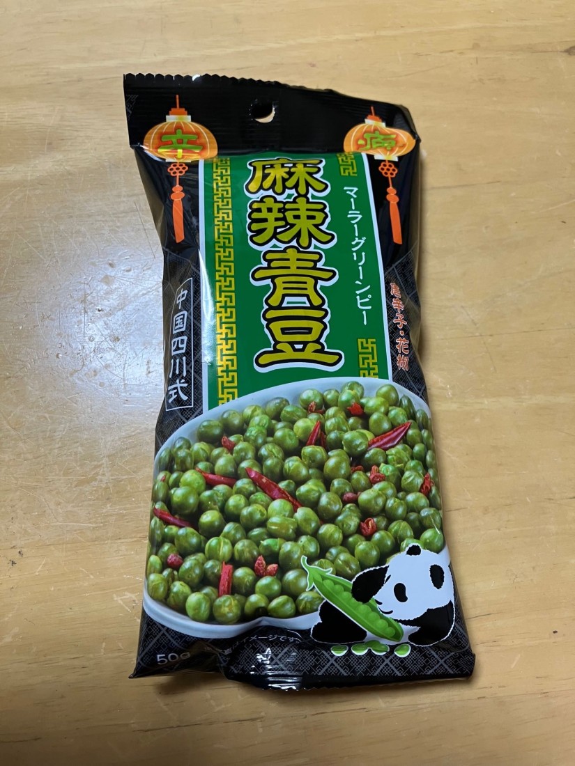 麻辣青豆 マーラーグリーンピー 辛いものが苦手な方はご注意