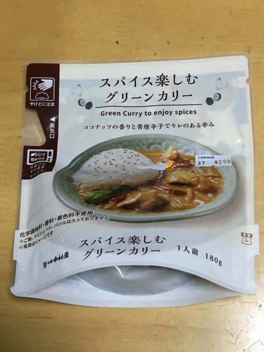 スパイス楽しむグリーンカリー　 辛さレベル4