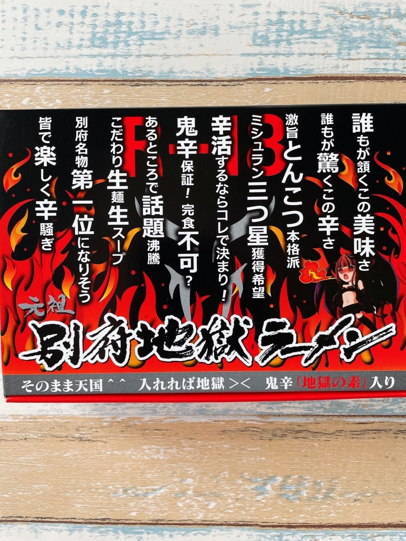 別府地獄ラーメン
