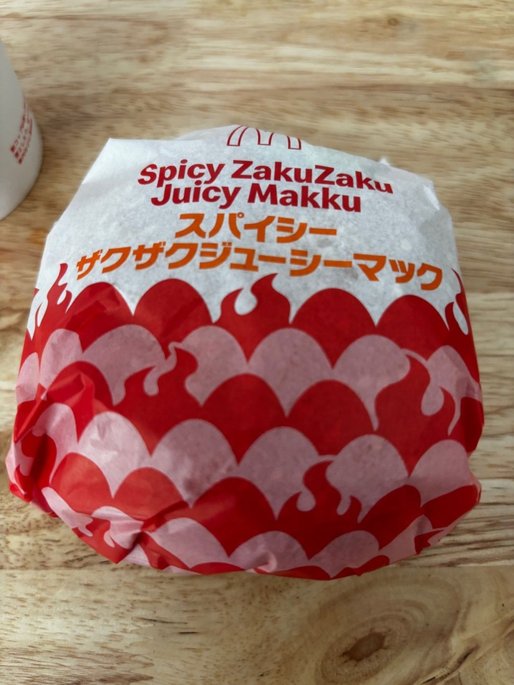 スパイシーザクザクジューシーマック