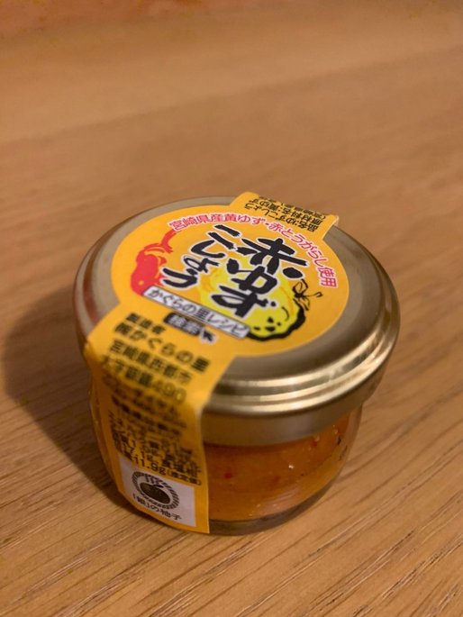 赤ゆずこしょう