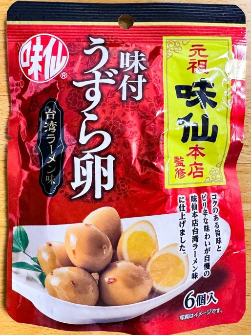 元祖味仙本店監修 味付うずら卵 台湾ラーメン味