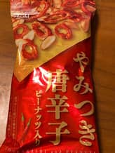 やみつき唐辛子 ピーナッツ入り