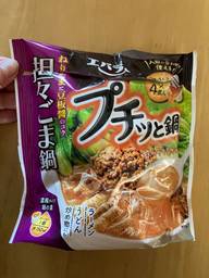 プチッと鍋 担々ごま鍋
