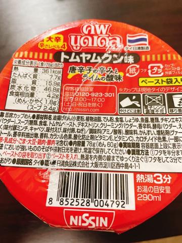 トムヤムクン