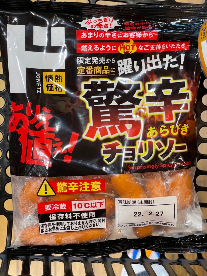 驚辛チョリソー 驚辛