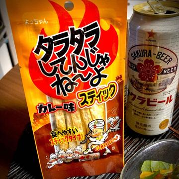 タラタラしてんじゃね〜よ スティック カレー味