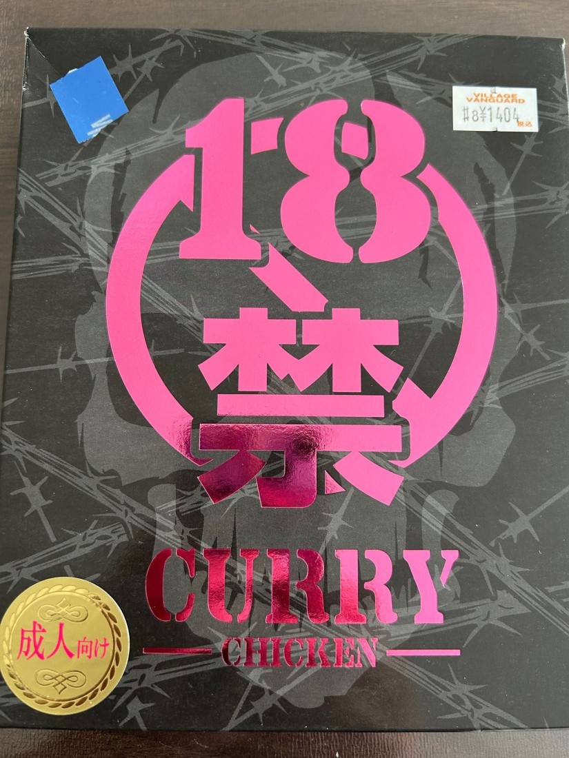 18禁カレー 超痛辛 超痛辛