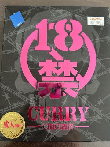 18禁カレー 超痛辛 超痛辛