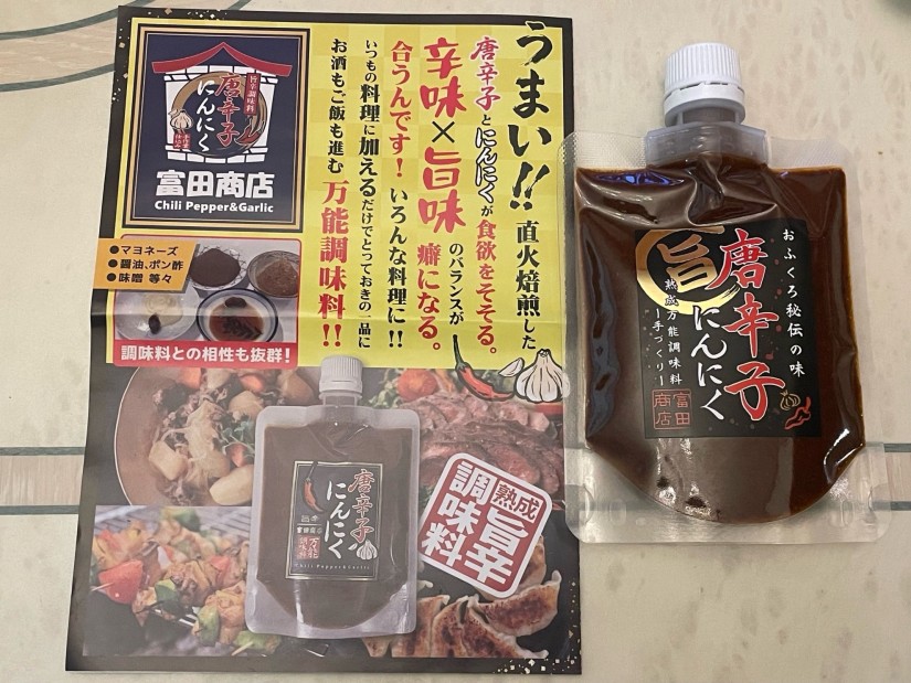 唐辛子旨にんにく(ペースト)