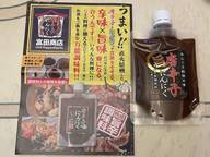 唐辛子旨にんにく（ペースト）
