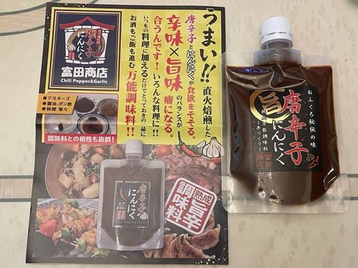 唐辛子旨にんにく（ペースト）