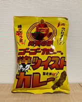 ゴーゴーカレー旨辛スナックツイストカレー