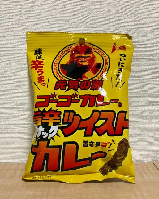ゴーゴーカレー旨辛スナックツイストカレー