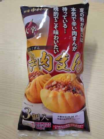 辛肉まん 大辛