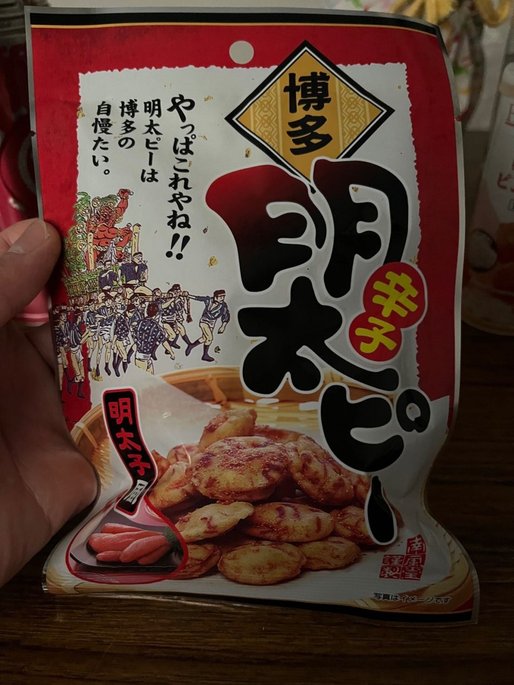 博多辛子明太ピー