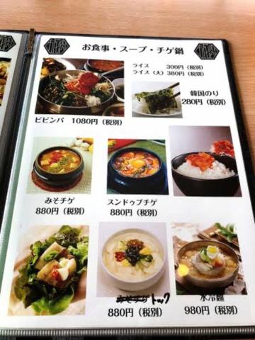 スンドゥブ 無し