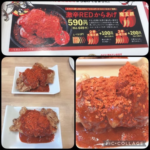 激辛REDからあげ 3辛 真・魔王級