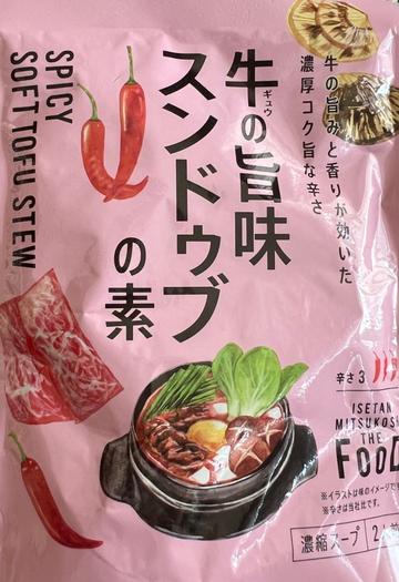 牛の旨味スンドゥブの素