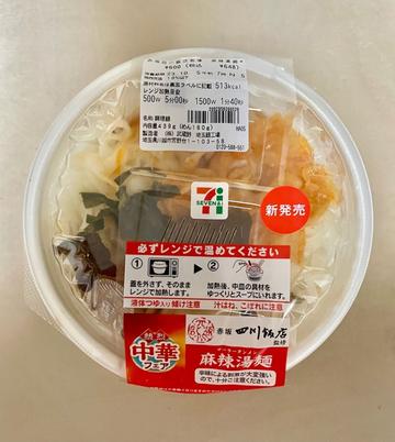 赤坂四川飯店監修 麻辣湯麺