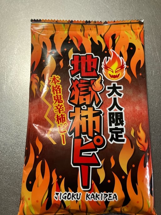 大人限定地獄柿ピー