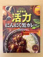 にんにく黒カレー 中辛