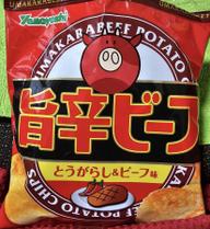 旨辛ビーフ とうがらし＆ビーフ ポテトチップス