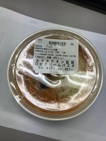 ネネチキン監修  ロゼクリームパスタ 辛みにご注意