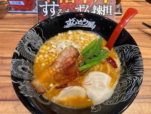 すするか、ずん辣担