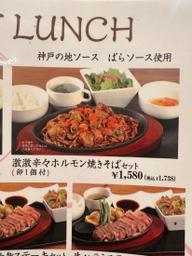 激激辛々ホルモン焼きそば