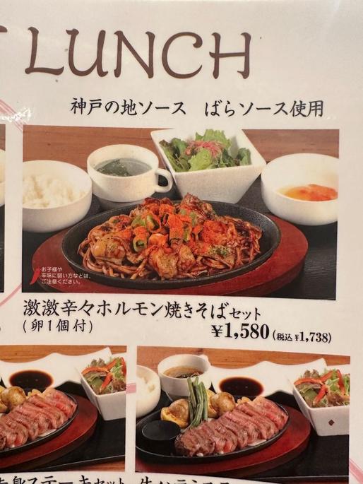 激激辛々ホルモン焼きそば