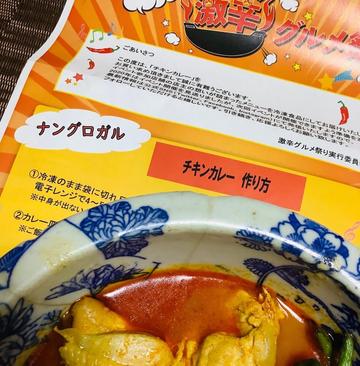 チキンカレー