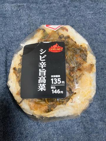 シビ辛旨高菜 シビ辛