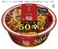 辛麺屋一輪監修　宮崎辛麺50辛 50辛
